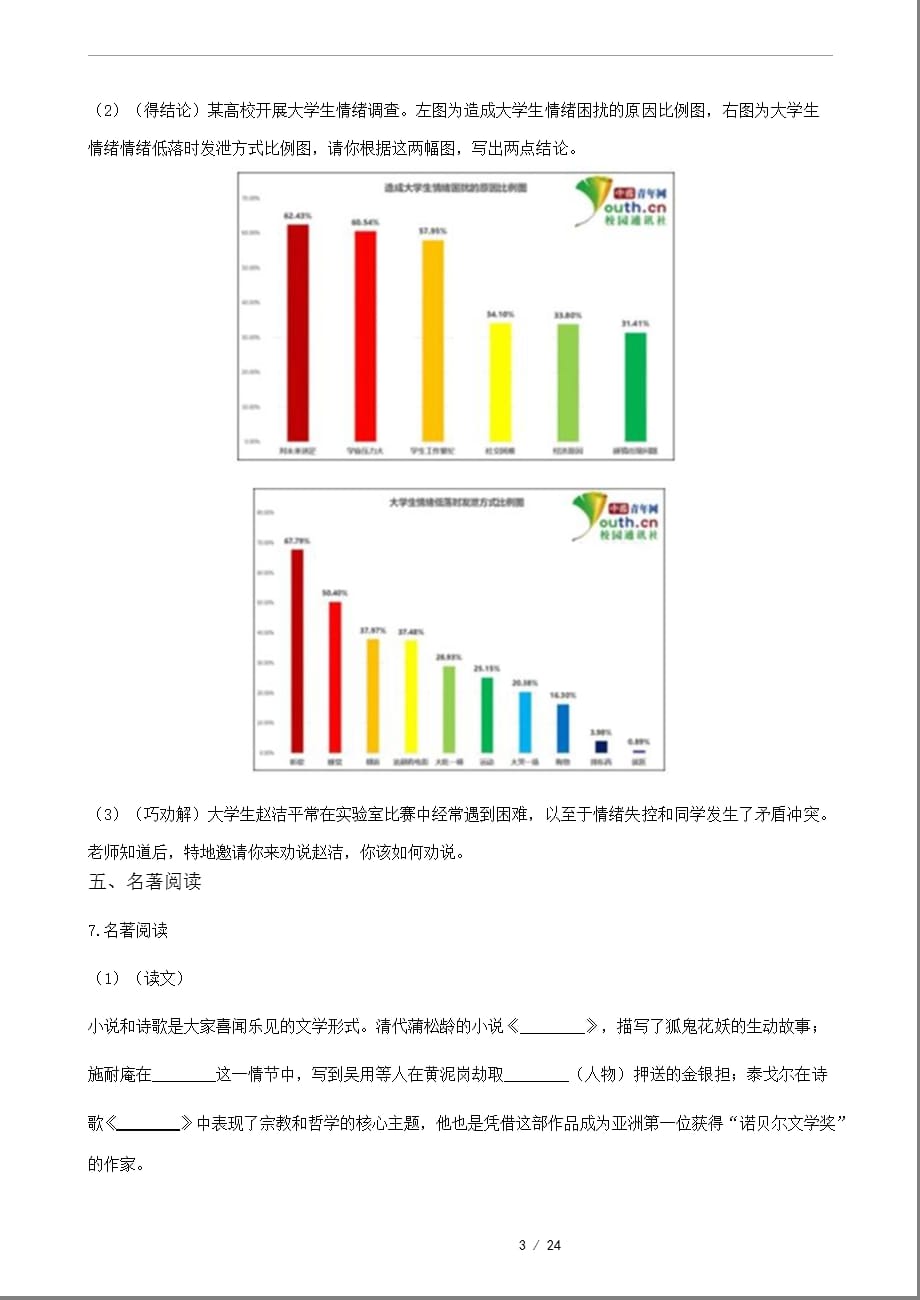 解析版江苏省扬州市仪征市九年级上学期语文期末复习试卷_第3页