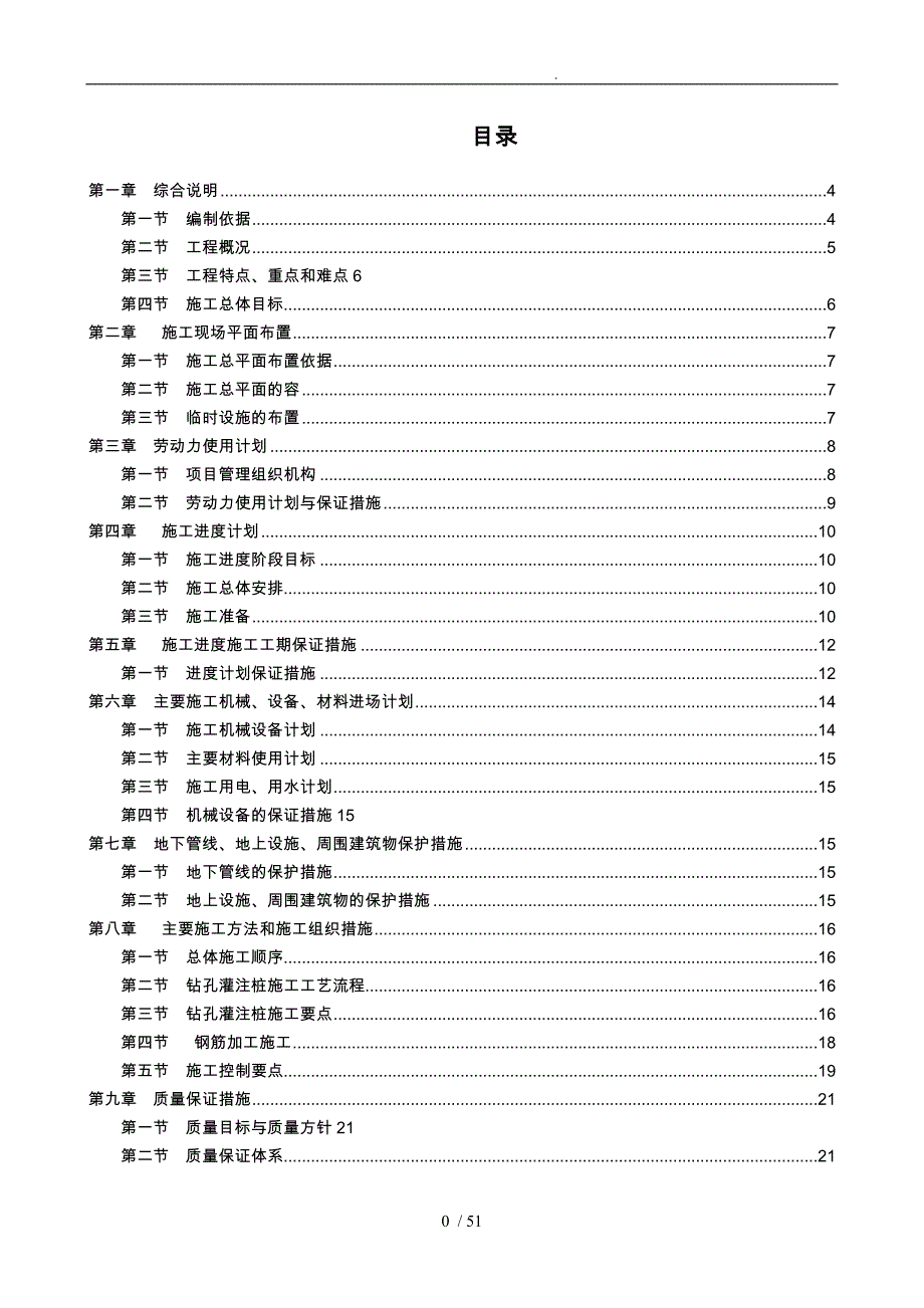 围护桩工程施工组织设计方案培训讲义全_第1页