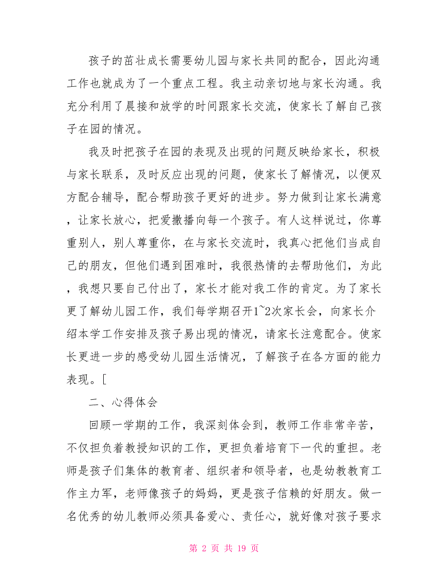 20 xx年幼儿大班上学期工作总结精选3篇_第2页