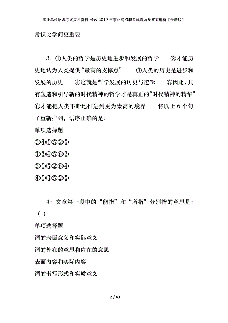 事业单位招聘考试复习资料-长沙2019年事业编招聘考试真题及答案解析【最新版】_3_第2页