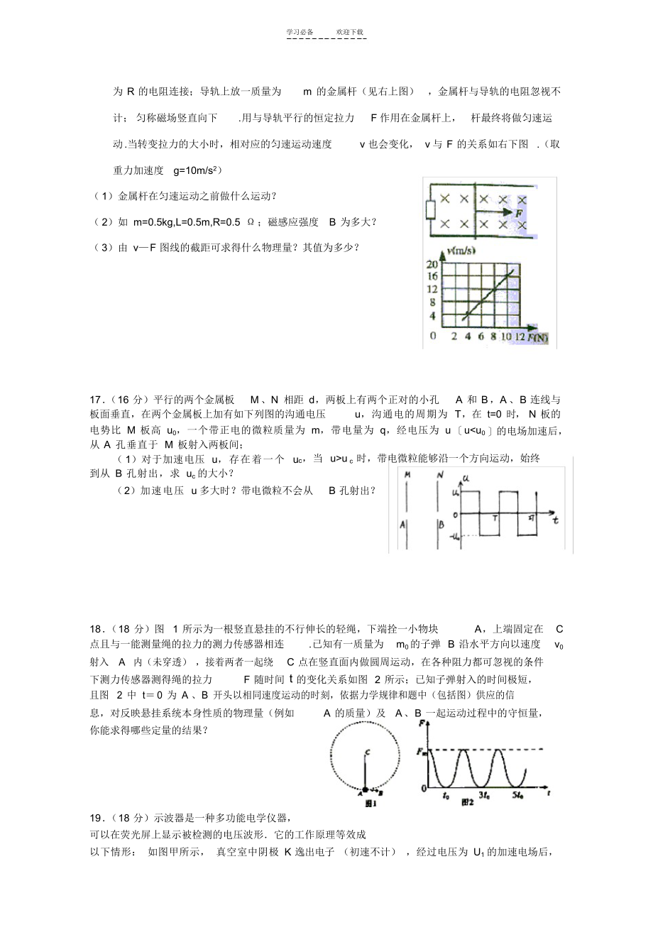 2022年高三物理第二轮复习测试题《图象专题》_第4页