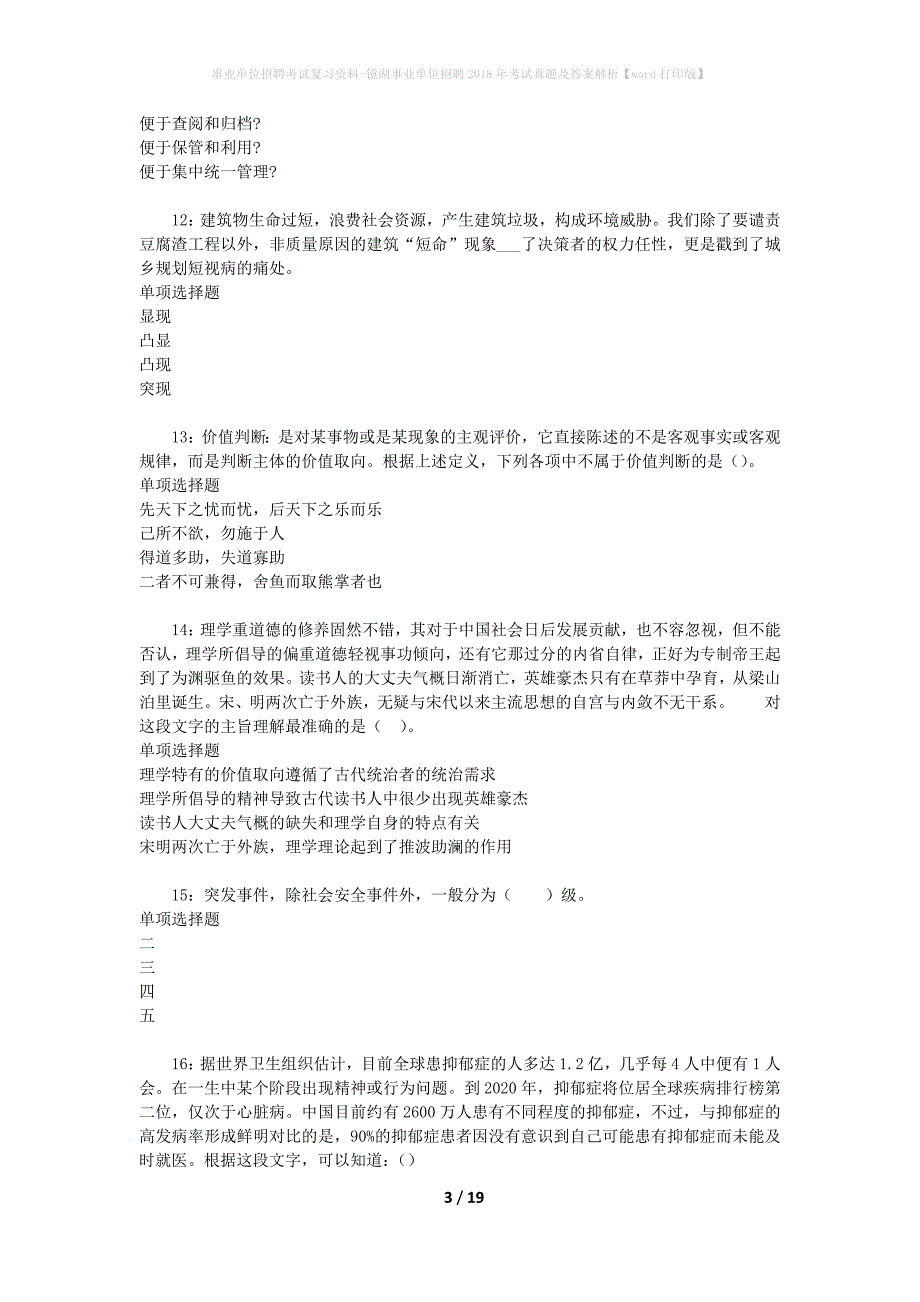 事业单位招聘考试复习资料-镜湖事业单位招聘2018年考试真题及答案解析【word打印版】_2_第3页