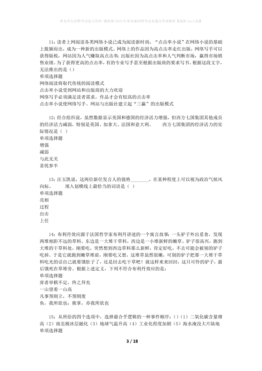 事业单位招聘考试复习资料-镶黄旗2016年事业编招聘考试真题及答案解析【最新word版】_1_第3页