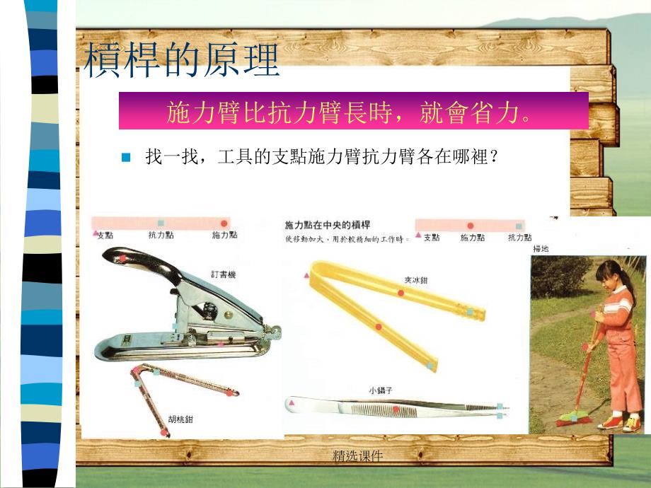 《生活中的力与工具》_第3页