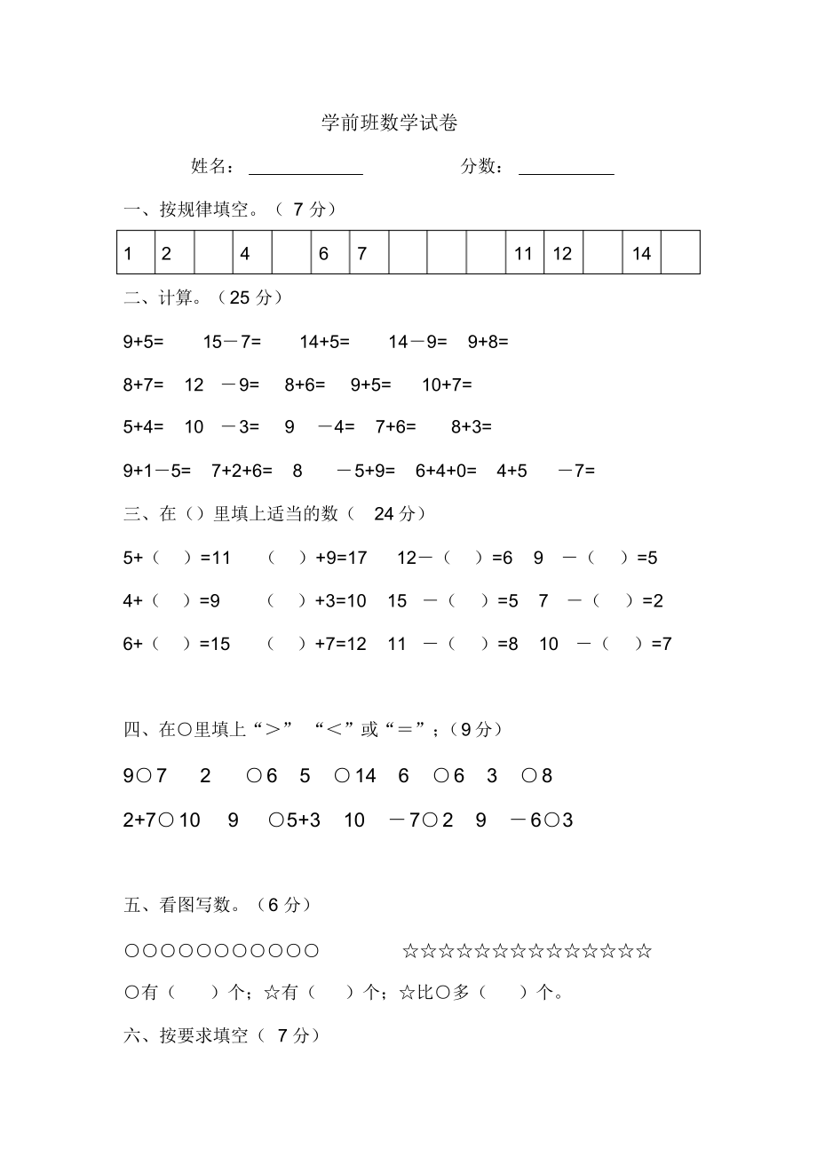 学前班数学测试卷（精编版）_第1页