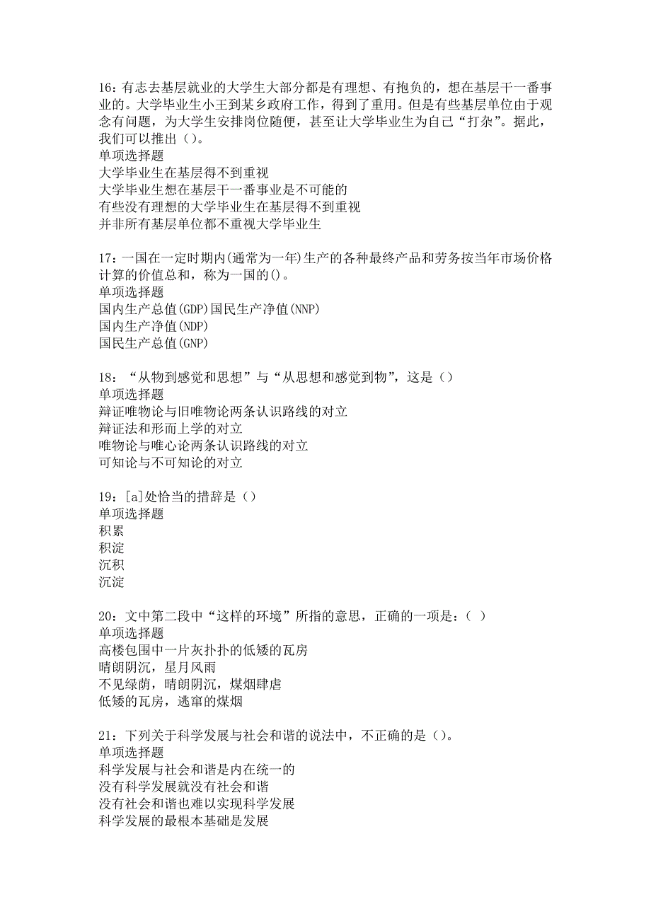 博乐2019年事业编招聘考试真题及答案解析_3_第4页