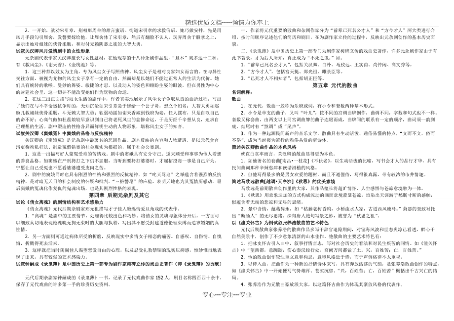 中国古代文学史完整笔记-元明清(共9页)_第2页