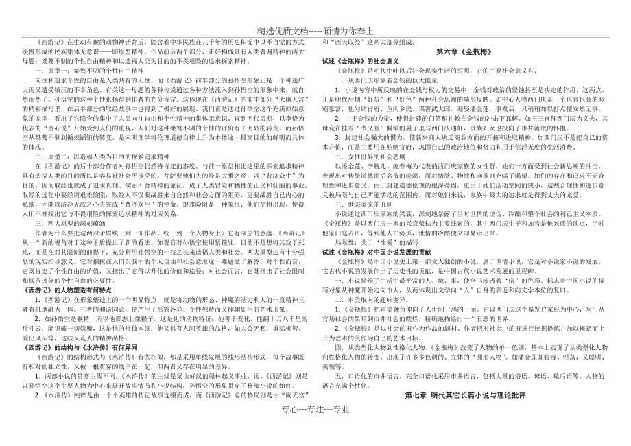 中国古代文学史完整笔记-元明清(共9页)_第5页