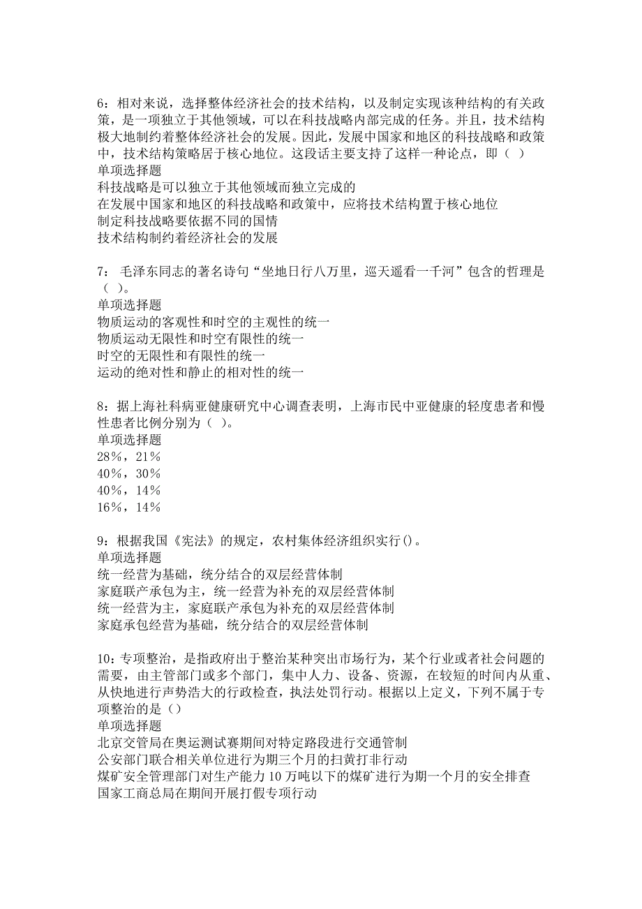 南阳事业编招聘2019年考试真题及答案解析_1_第2页