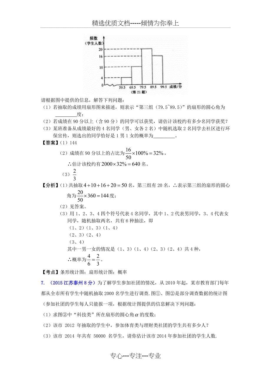 中考数学试题分类汇编-概率与统计(共25页)_第5页