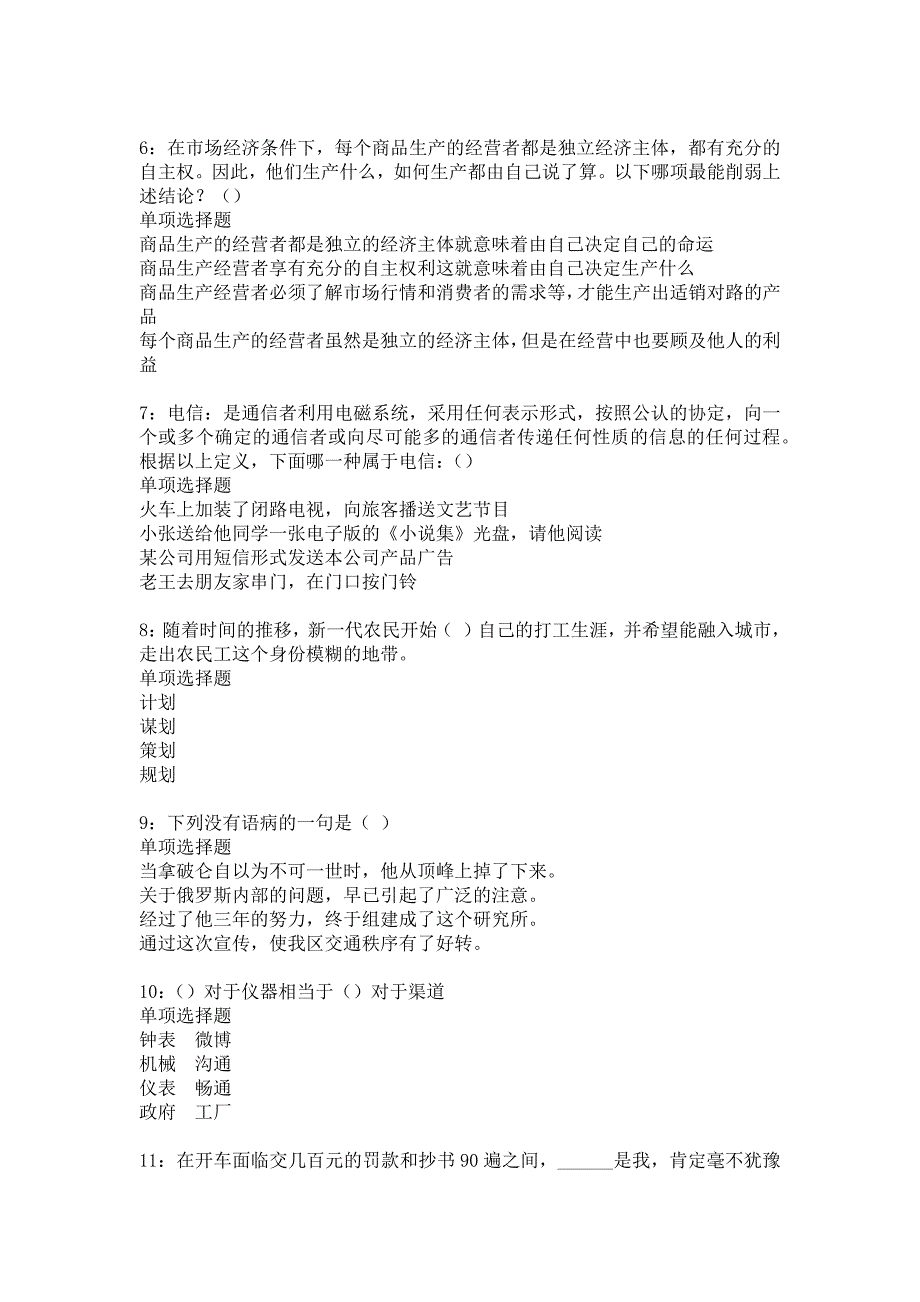 东丰事业单位招聘2017年考试真题及答案解析_6_第2页