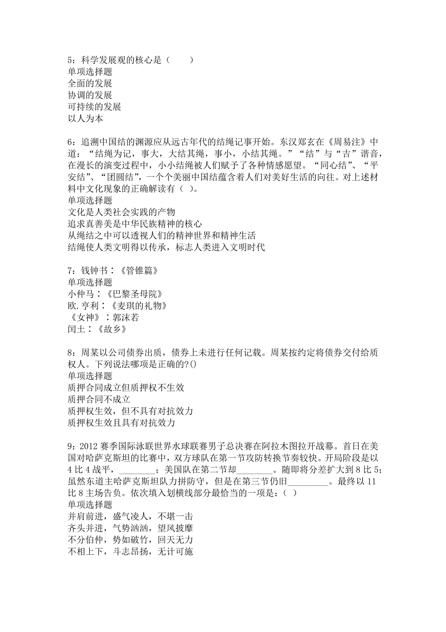 东兴2020年事业编招聘考试真题及答案解析_5_第2页