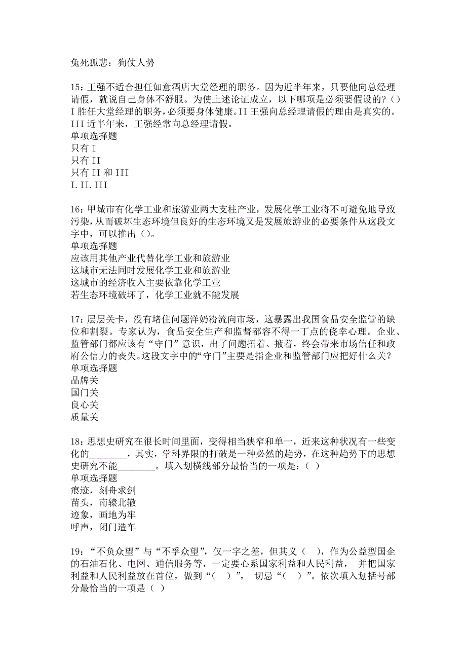 东兴2020年事业编招聘考试真题及答案解析_5_第4页