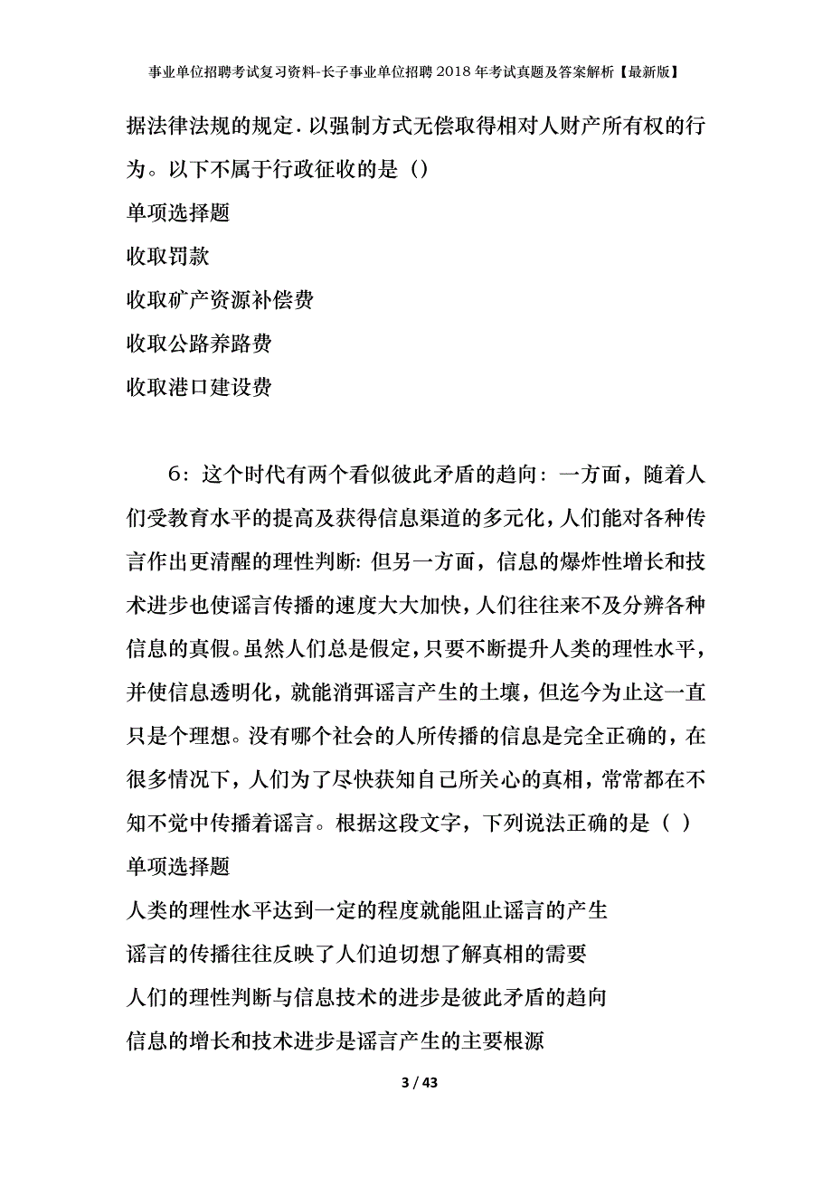 事业单位招聘考试复习资料-长子事业单位招聘2018年考试真题及答案解析【最新版】_第3页