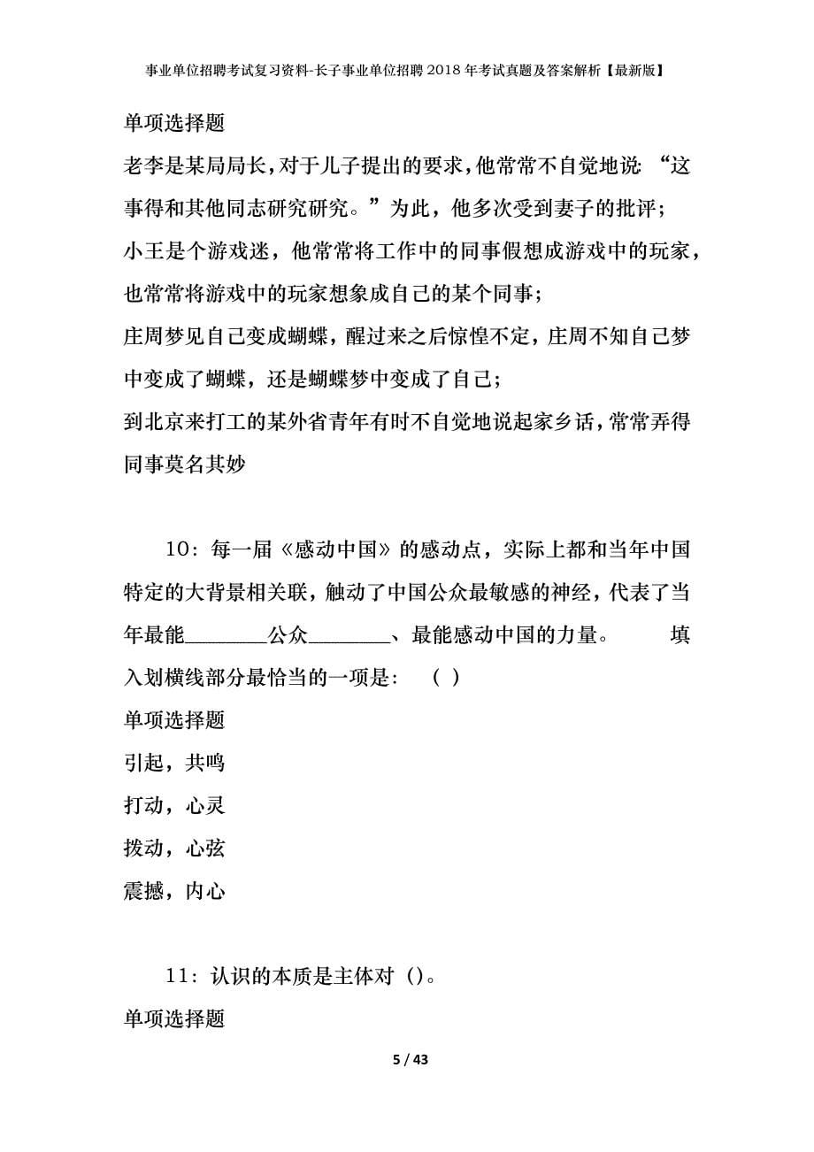 事业单位招聘考试复习资料-长子事业单位招聘2018年考试真题及答案解析【最新版】_第5页