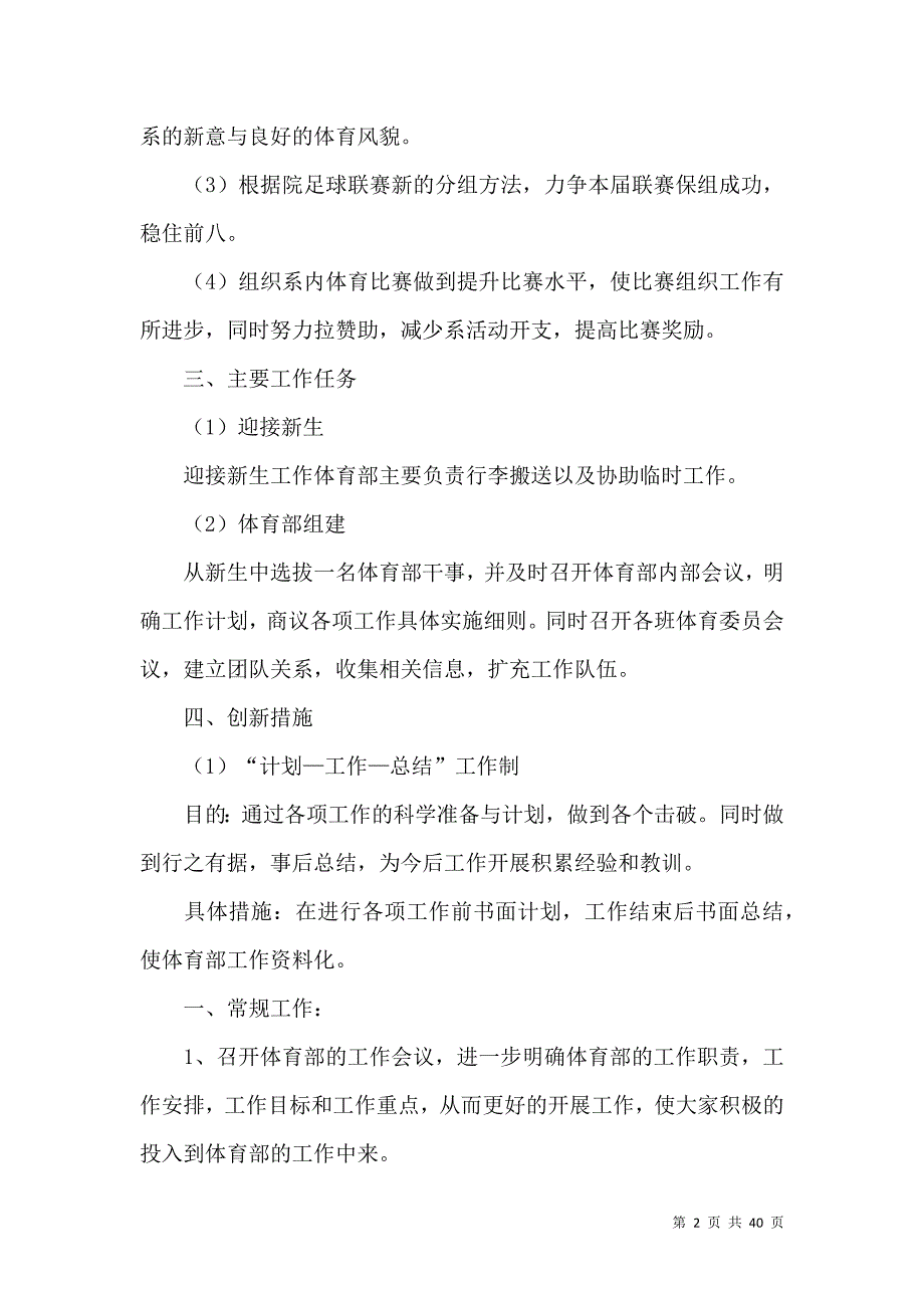 《2022年大学体育部工作计划》_第2页