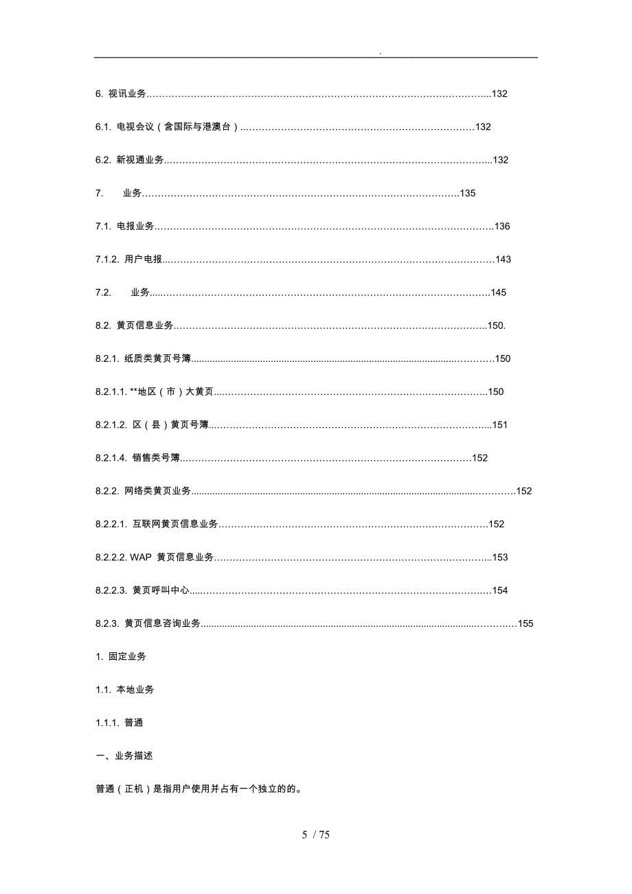 中国电信全业务产品手册范本_第5页