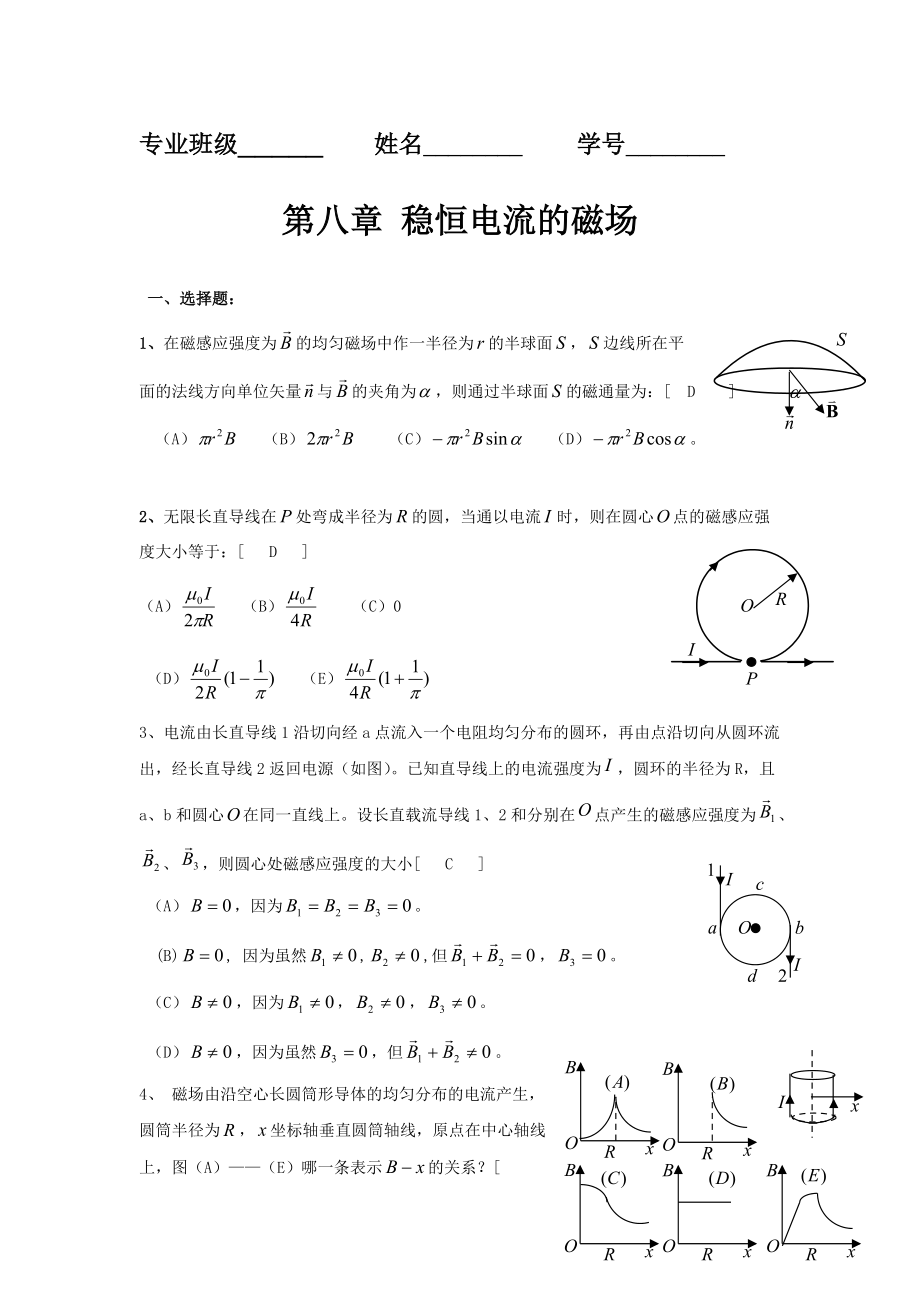 习题解答---大学物理第八章习题-2Word版_第1页