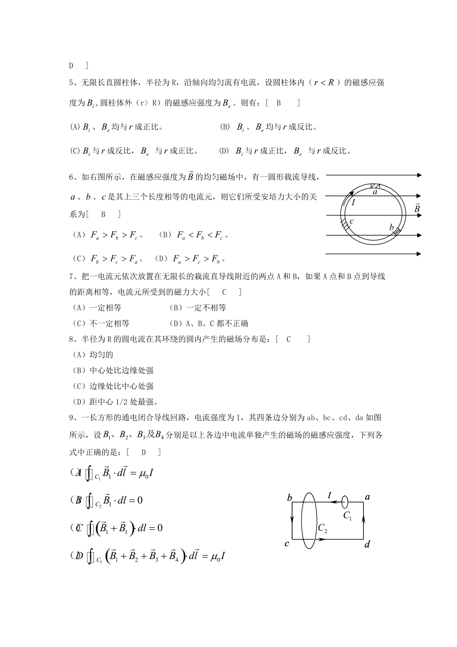 习题解答---大学物理第八章习题-2Word版_第2页