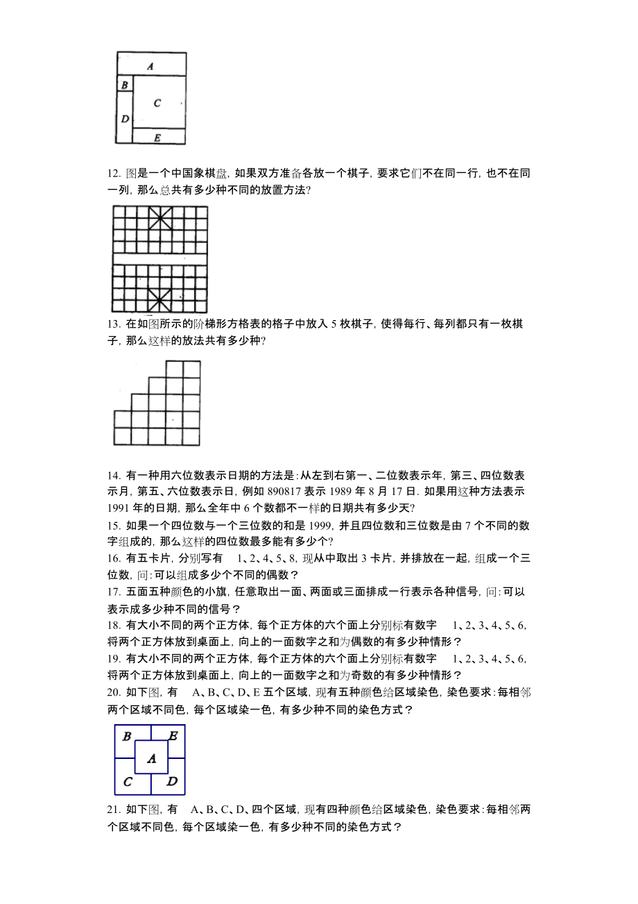 小学奥数系列训练题_乘法原理通用版_第2页