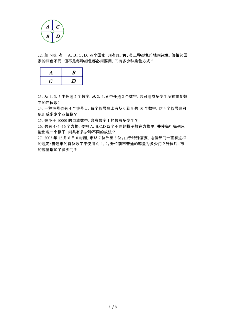 小学奥数系列训练题_乘法原理通用版_第3页