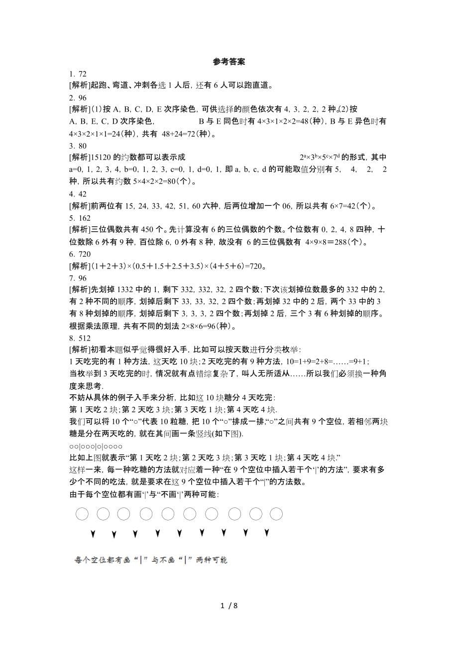 小学奥数系列训练题_乘法原理通用版_第5页