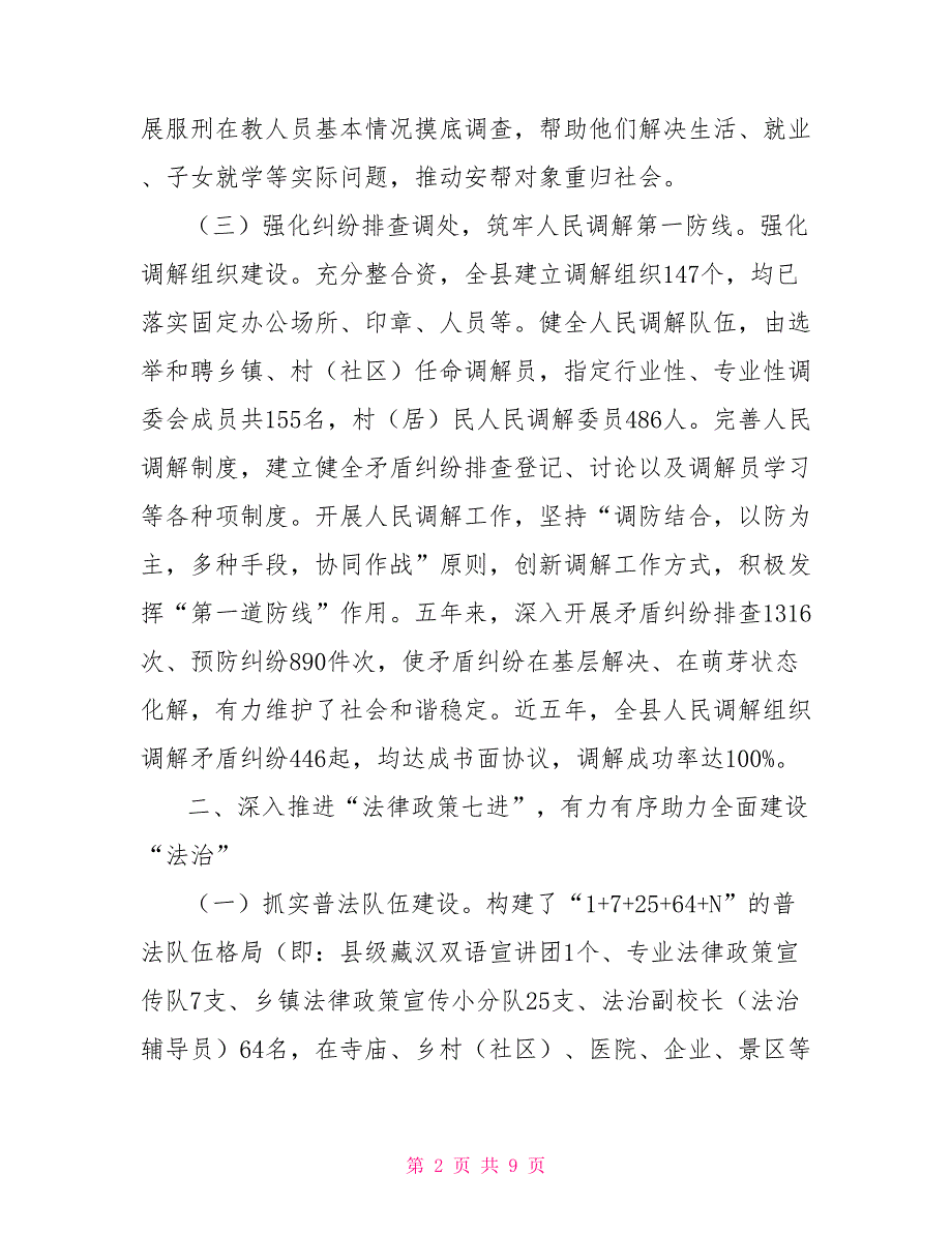 司法局2021年工作总结及2021年工作计划党政工作总结_第2页