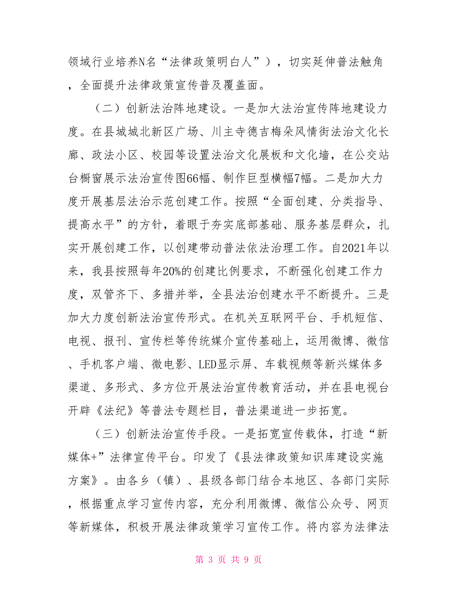 司法局2021年工作总结及2021年工作计划党政工作总结_第3页