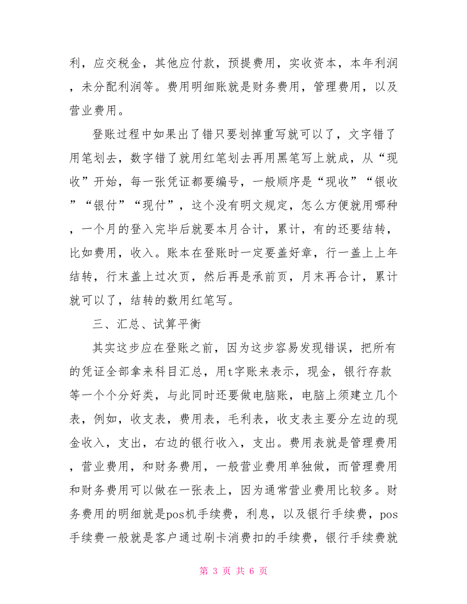 会计专业学生实践个人总结个人工作总结_第3页