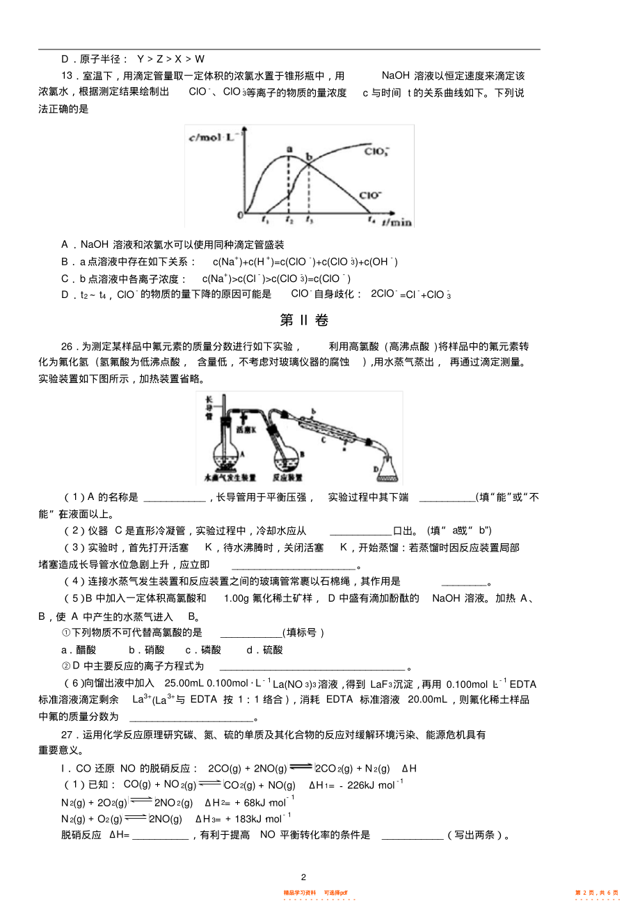 2022年高三最新信息卷+化学+Word版含解析3_第2页