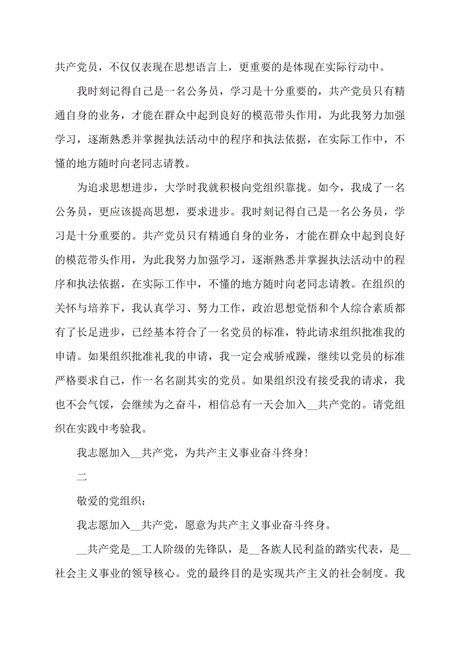 公务员入党申请范文入党申请书_第3页