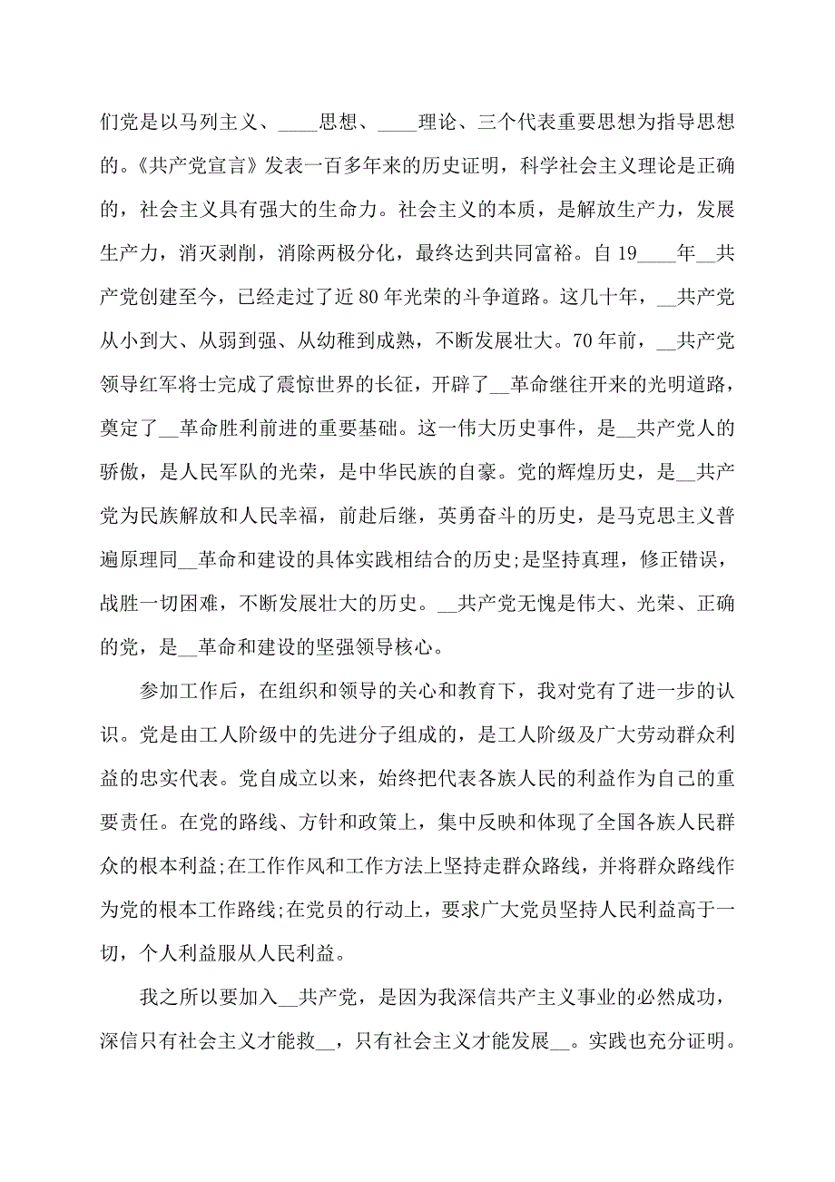 公务员入党申请范文入党申请书_第4页