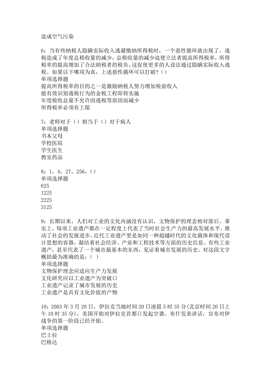 南召事业单位招聘2018年考试真题及答案解析_3_第2页