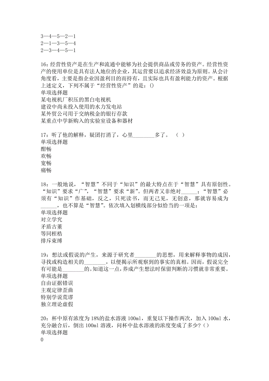 南召事业单位招聘2018年考试真题及答案解析_3_第4页