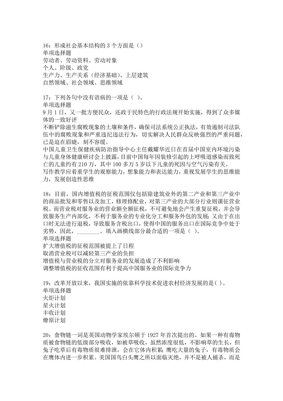 丛台事业单位招聘2018年考试真题及答案解析_4_第4页