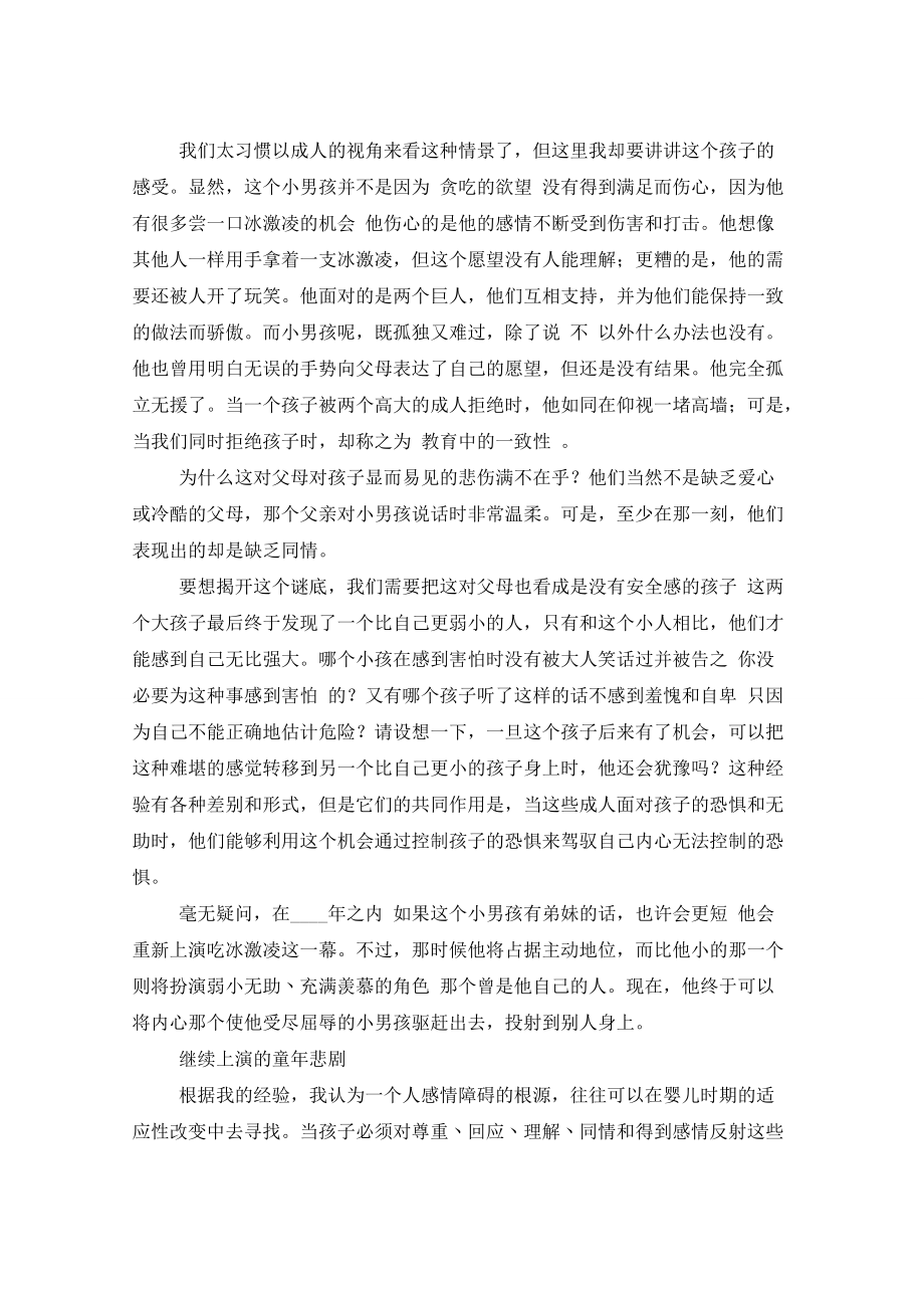 与宝贝共同找回丢失的感情世界语言表达_第2页