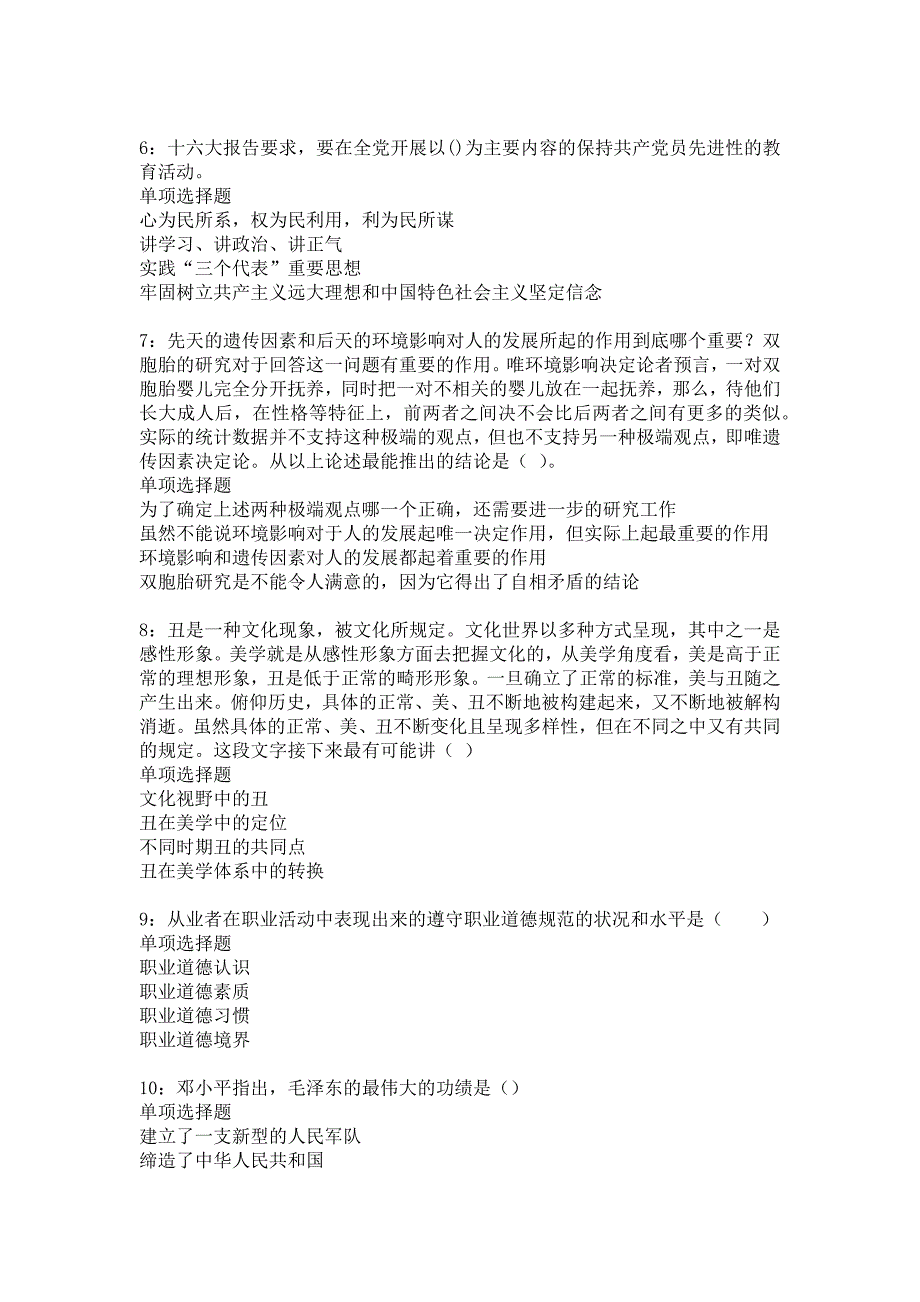 南江2017年事业单位招聘考试真题及答案解析_3_第2页