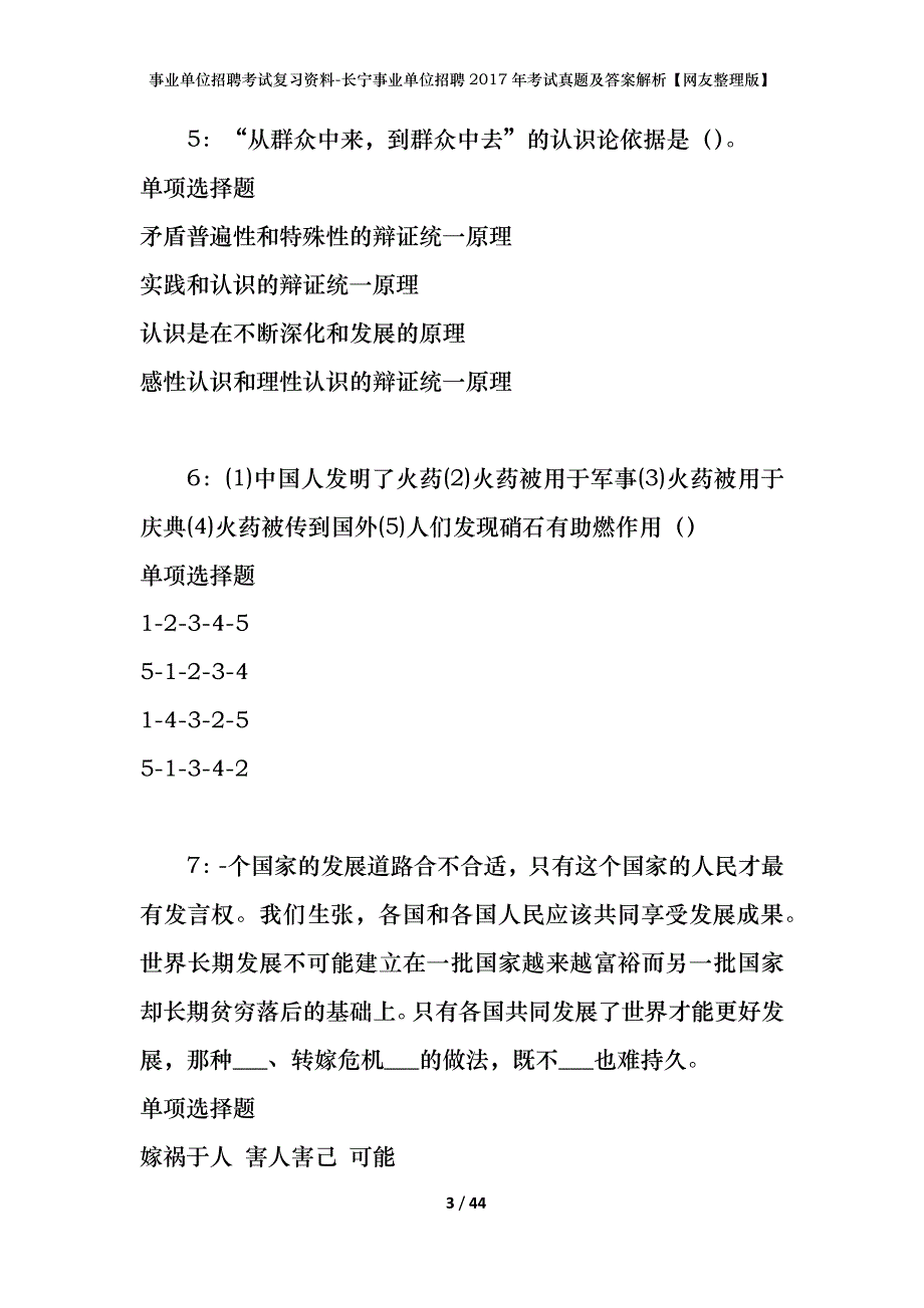 事业单位招聘考试复习资料-长宁事业单位招聘2017年考试真题及答案解析【网友整理版】_第3页