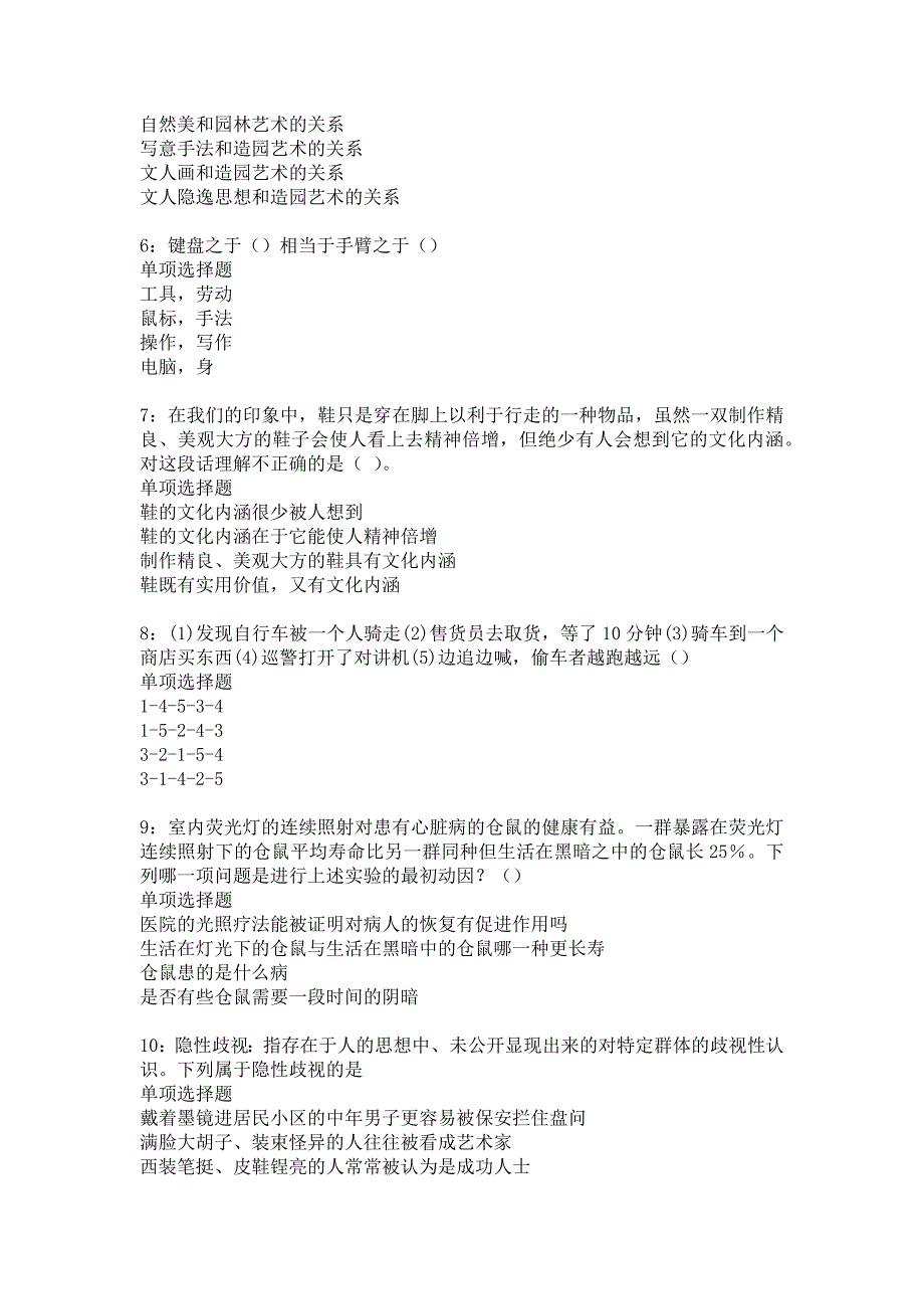 南充2019年事业编招聘考试真题及答案解析_3_第2页