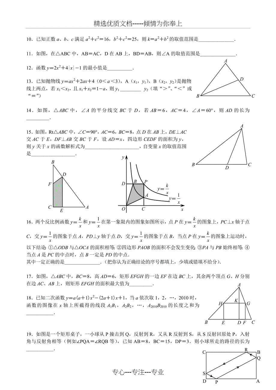 中考数学填空题精选(共26页)_第2页