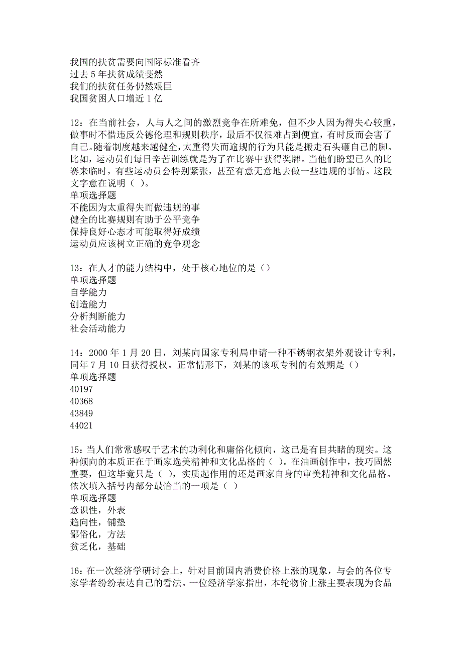 南充事业编招聘2019年考试真题及答案解析_4_第3页