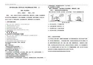 辩证唯物论复习-学案