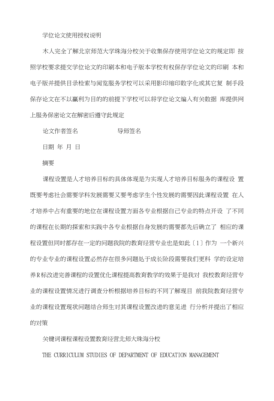 对激发学生语文学习兴趣的若干探讨毕业论文_第2页