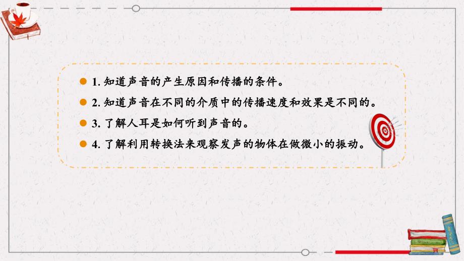 沪科版八年级上册物理第三章 声的世界 一、科学探究：声音的产生与传播教学课件_第3页