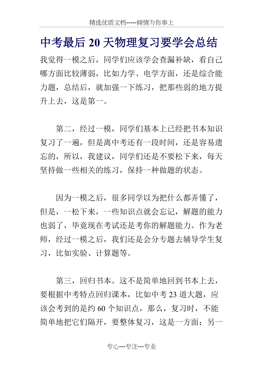 中考最后20天物理复习要学会总结(共2页)_第1页