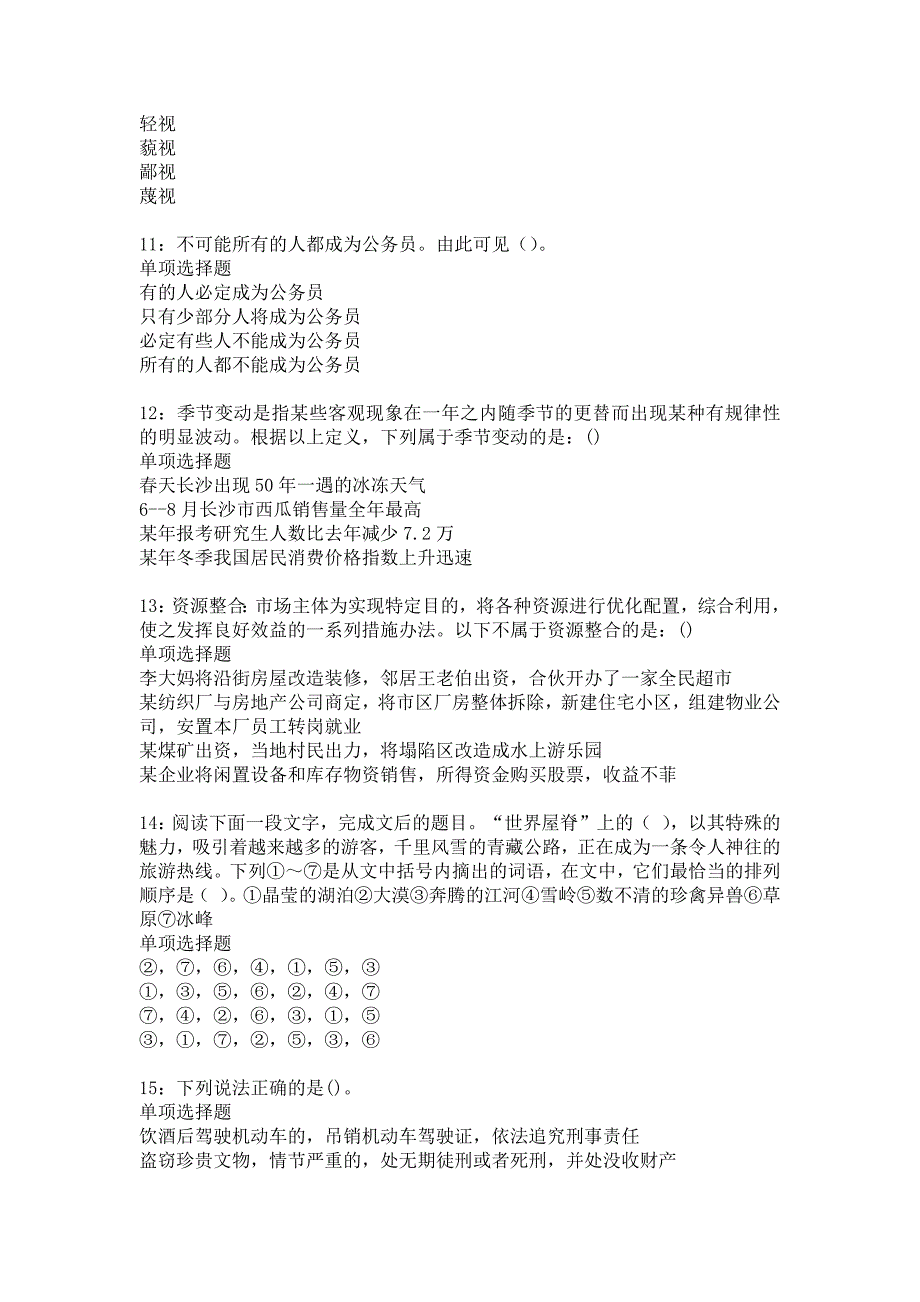 南关事业编招聘2019年考试真题及答案解析_8_第3页