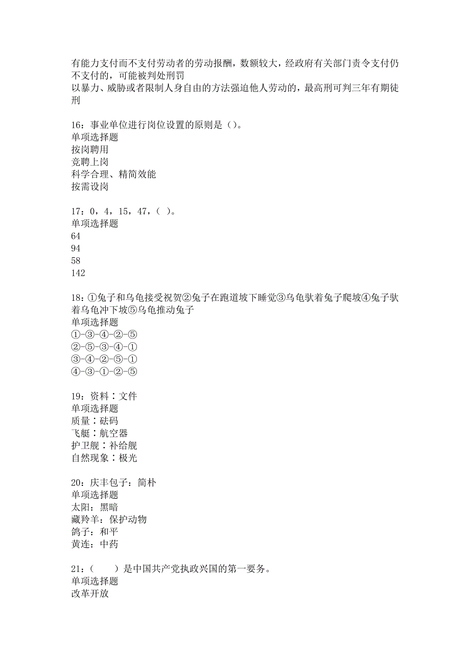 南关事业编招聘2019年考试真题及答案解析_8_第4页