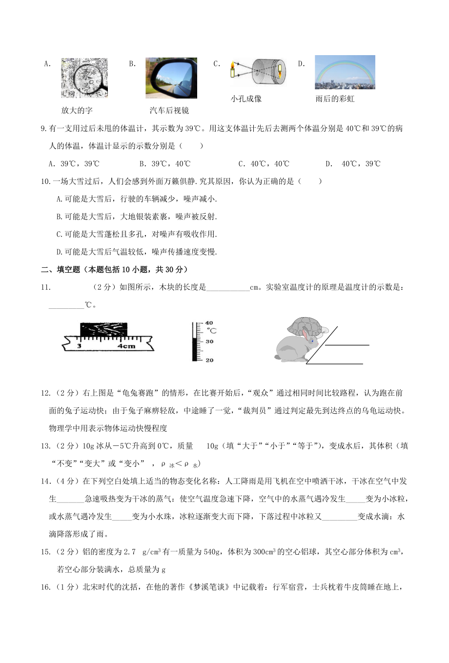 北师大版八年级上册期中物理试卷（10）_第2页