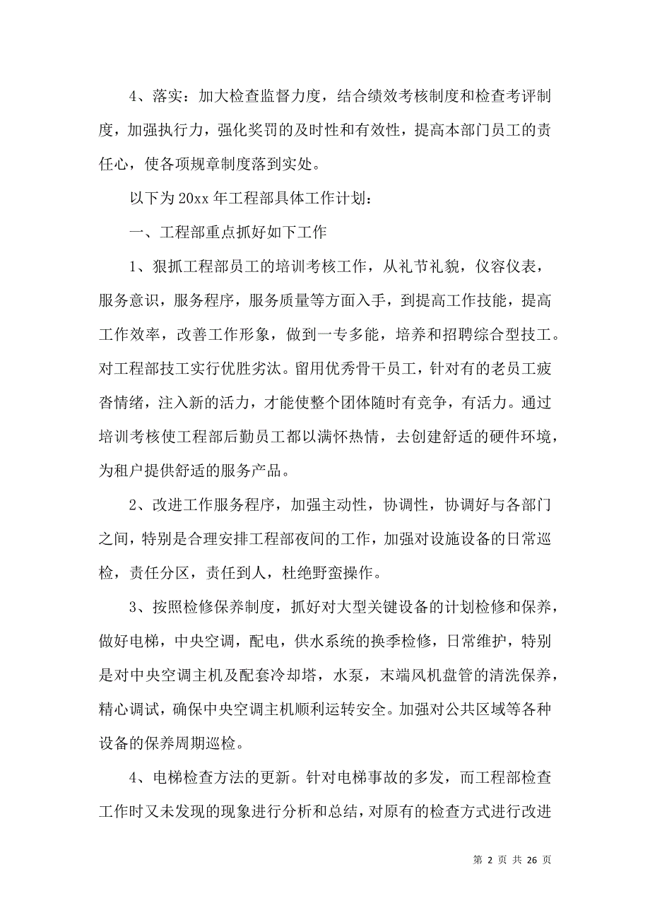 《关于公司年度工作计划范文汇编9篇》_第2页