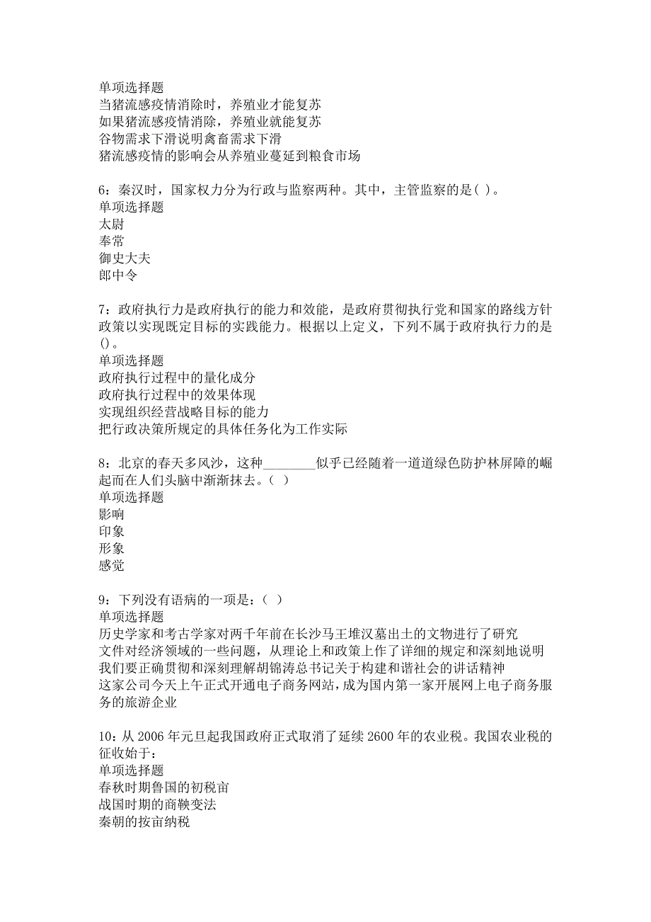 博乐事业单位招聘2017年考试真题及答案解析_3_第2页